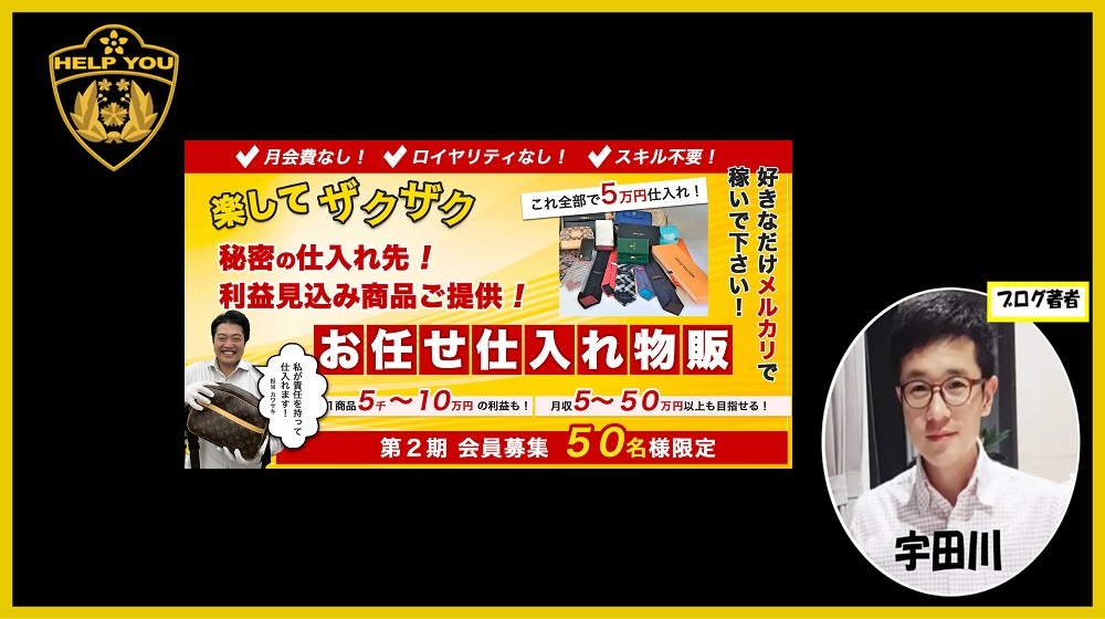 お任せ仕入れ物販のイメージ画像