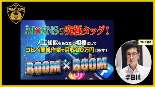 合同会社Renaissance天野浩一|BOOM×BOOMは詐欺で稼げない?口コミや評判を徹底調査しました!のイメージ画像