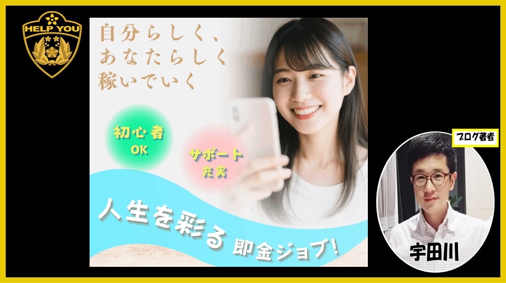 人生を彩る即金ジョブのイメージ画像