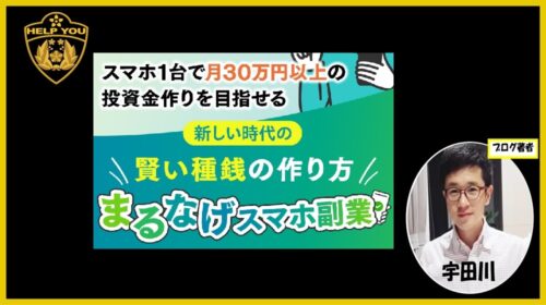 株式会社ネクストドアMARI|まるなげスマホ副業は詐欺で稼げない?口コミや評判を徹底調査しました!のイメージ画像