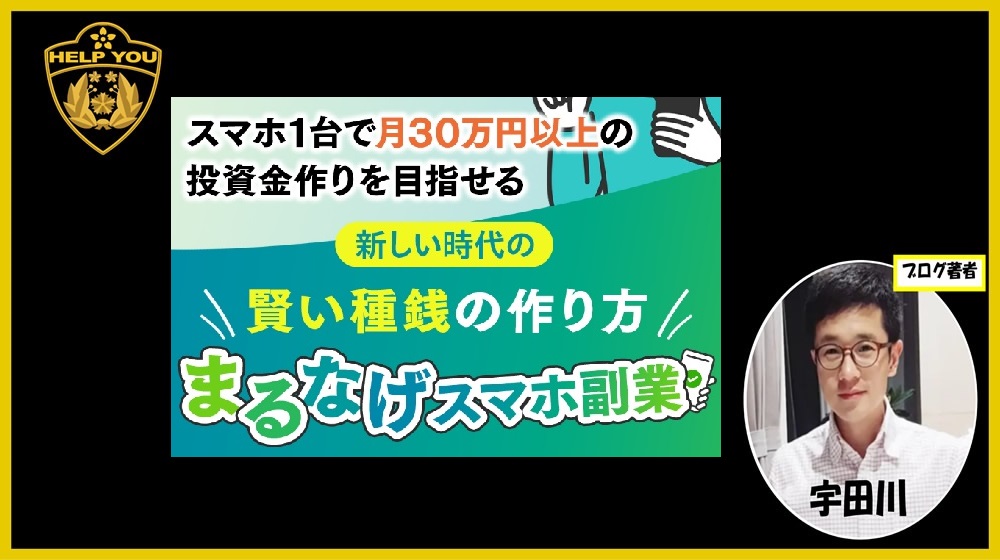 まるなげスマホ副業のイメージ画像