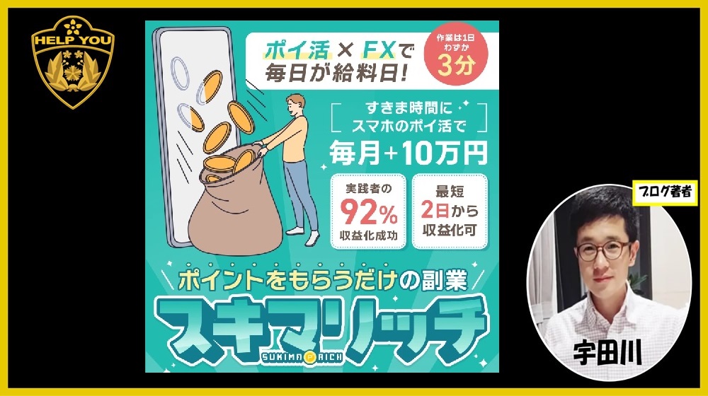 スキマリッチのイメージ画像