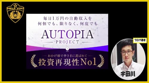 株式会社GENERALHAWK若林茂|自称DeNA出身者が手掛けるAUTOPIA PROJECTは詐欺で稼げない?口コミや評判を徹底調査しました!のイメージ画像