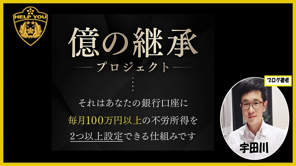 億の継承のイメージ画像