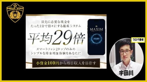 鈴木商事株式会社近藤智弘|MAXIMは詐欺で稼げない競艇ギャンブル案件?口コミや評判を徹底調査しました!のイメージ画像