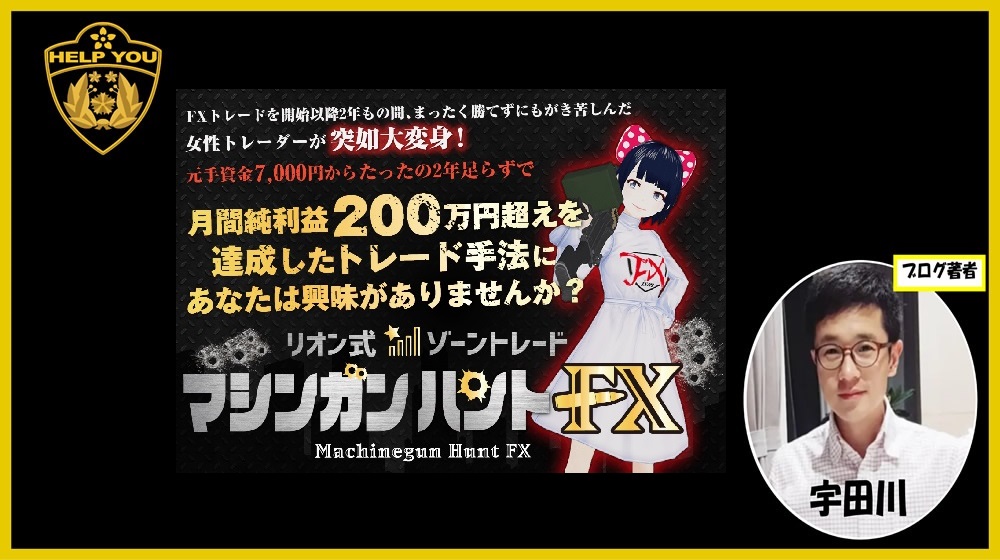 マシンガンハントFXのイメージ画像