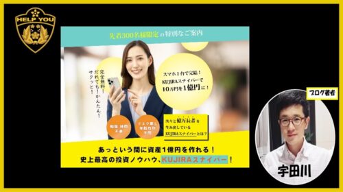 株式会社スノーホワイト今井徹|KUJIRAスナイパーは詐欺で稼げない仮想通貨案件?口コミや評判を徹底調査しました!のイメージ画像