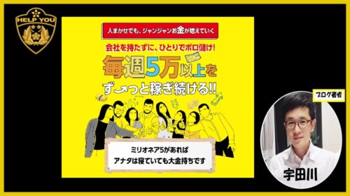ミリオネア5は詐欺で稼げない?口コミや評判を徹底調査しました!のイメージ画像