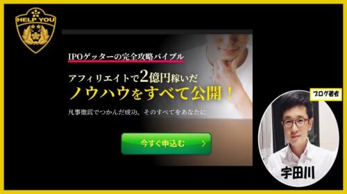 株式会社リトルアップ西和仁|IPOゲッターの完全攻略バイブルは詐欺で稼げない案件?口コミや評判を徹底調査しました!のイメージ画像