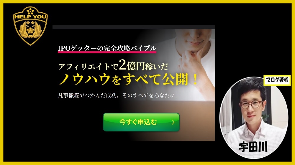IPOゲッターの完全攻略バイブルのイメージ画像