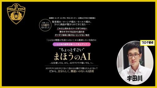 株式会社ヒューマンプラス植草貴哉、北野哲正、井口晃|まほうのAIは詐欺で稼げない案件?口コミや評判を徹底調査しました!のイメージ画像