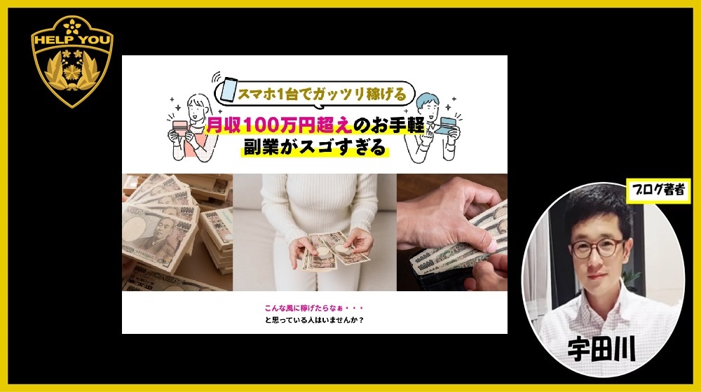 LINE副業ちょこスマのイメージ画像