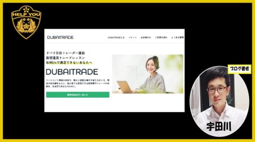 T.K trading|DUBAITRADEは詐欺で稼げない仮想通貨案件?口コミや評判があり得ないことに?を徹底調査しました!のイメージ画像