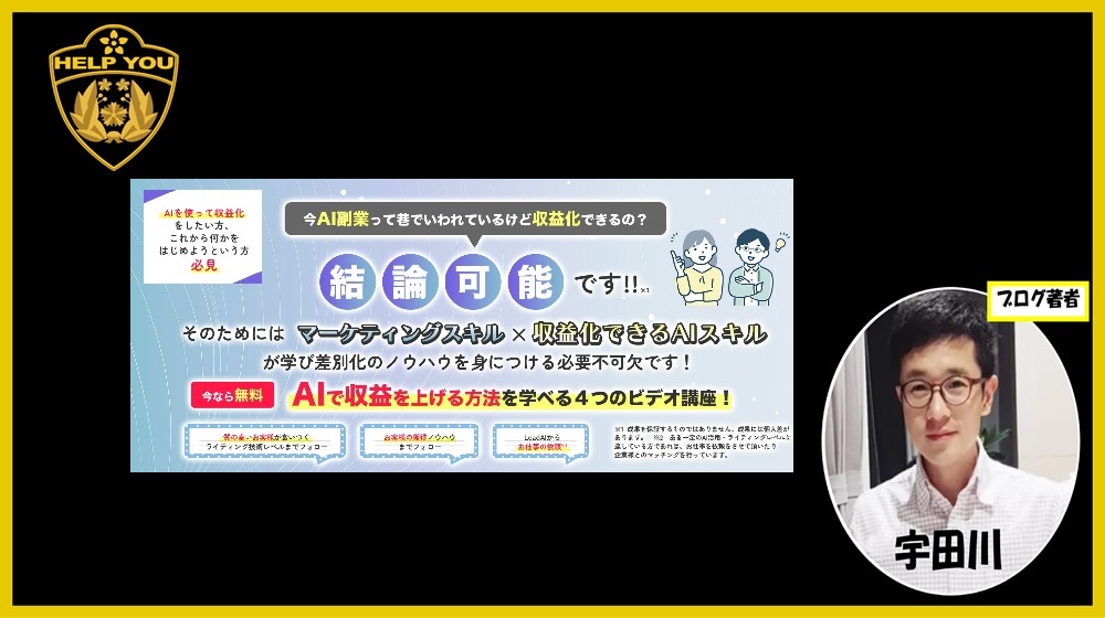 Lead AI(AIで収益を上げる方法を学べる4つのビデオ講座)のイメージ画像
