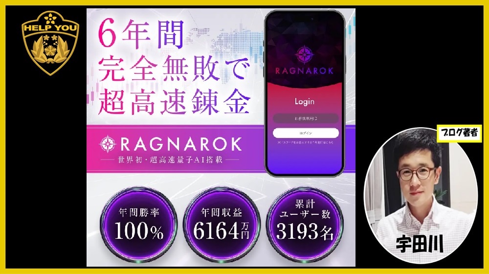 RAGNAROKのイメージ画像