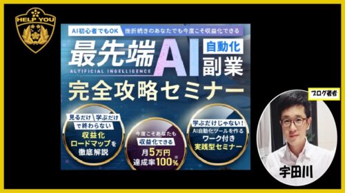 合同会社MHM田中龍都|最先端AI副業完全攻略セミナーは詐欺で稼げない高額料金講座?口コミや評判を徹底調査しました!のイメージ画像