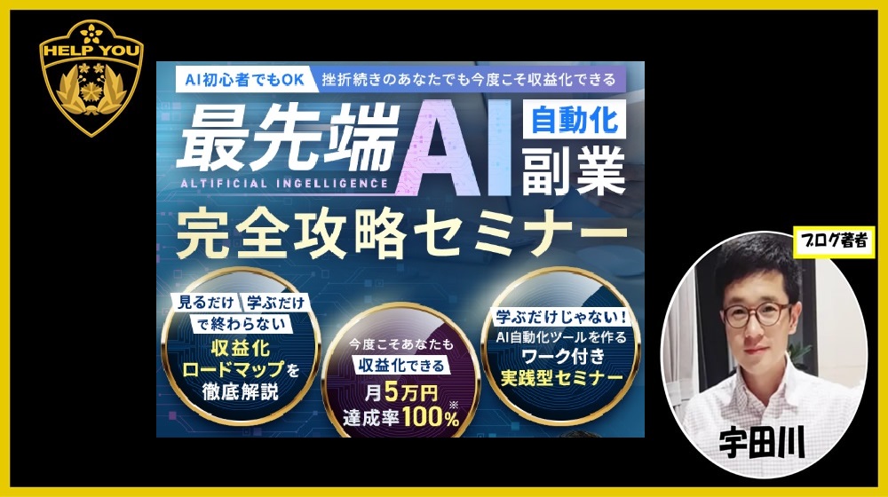 最先端AI副業完全攻略セミナーのイメージ画像