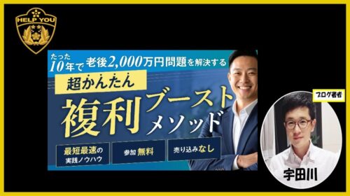 合同会社LIBERTY下村篤史|複利ブーストメソッドは詐欺で稼げない新NISA投資サロン案件?口コミや評判を徹底調査しました!のイメージ画像