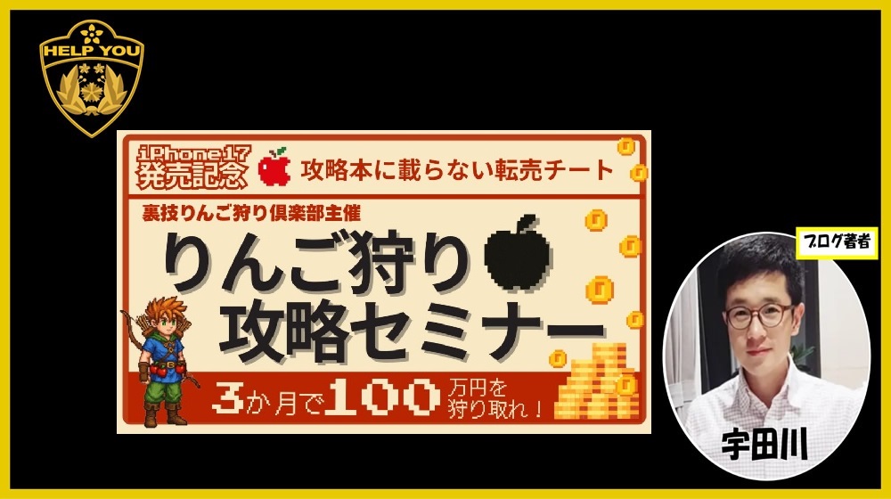 りんご狩り攻略セミナーのイメージ画像