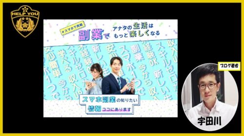 株式会社SWAN後藤陽介|スマホで完結副業は詐欺で稼げない?口コミや評判を徹底調査しました!のイメージ画像
