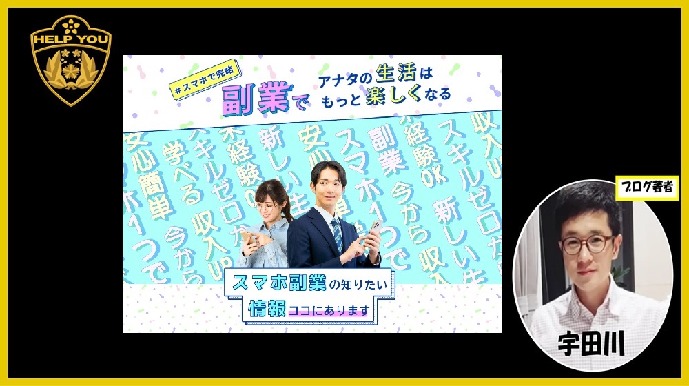 スマホで完結副業のイメージ画像