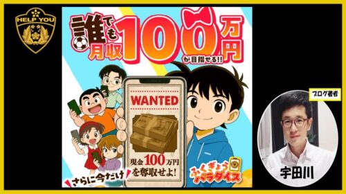 株式会社キャッツ湯浅和弘|ふくぎょうパラダイスは詐欺で稼げない?口コミや評判を徹底調査しました!のイメージ画像