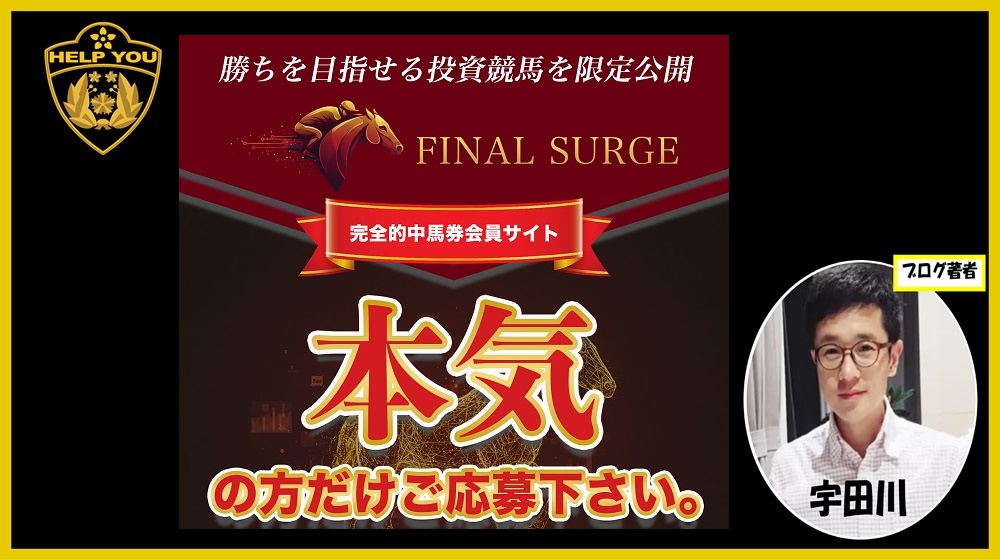FINAL SURGE(ファイナルサージ)のイメージ画像