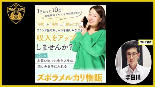 株式会社Ever Daisy中澤弥依、つくし|ズボラメルカリ物販は詐欺で稼げない?国民生活センターも注意喚起!?口コミや評判を徹底調査しました!のイメージ画像