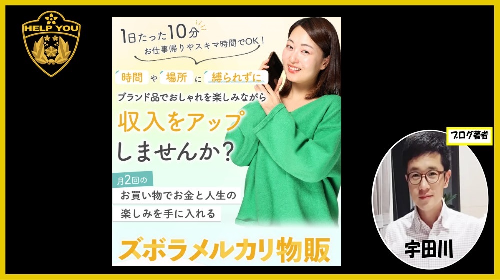 ズボラメルカリ物販のイメージ画像