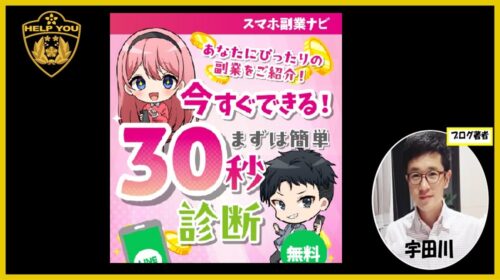 スマホ副業ナビは詐欺で稼げない?口コミや評判を徹底調査しました!のイメージ画像