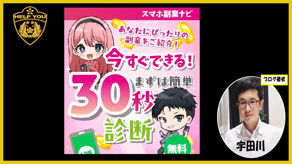 スマホ副業ナビのイメージ画像