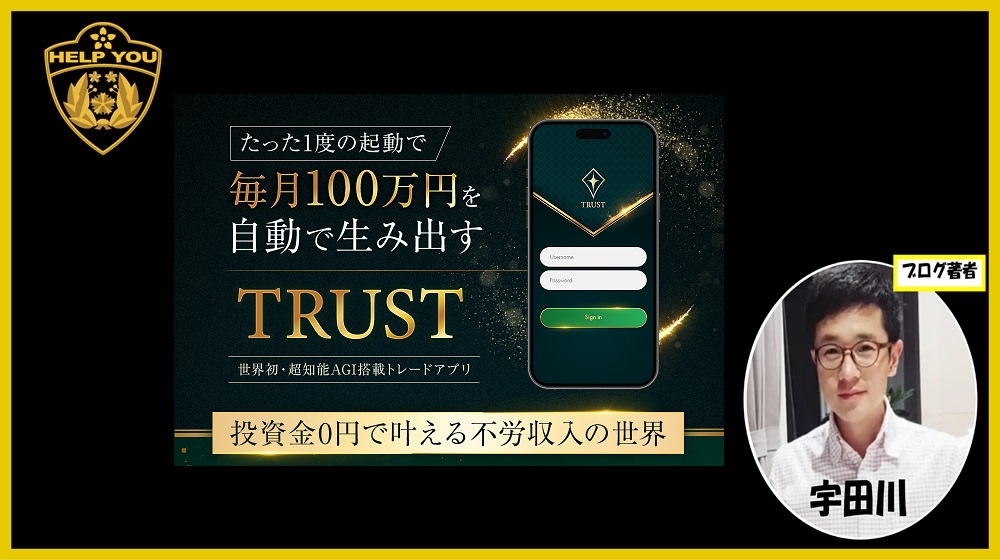 TRUSTのイメージ画像