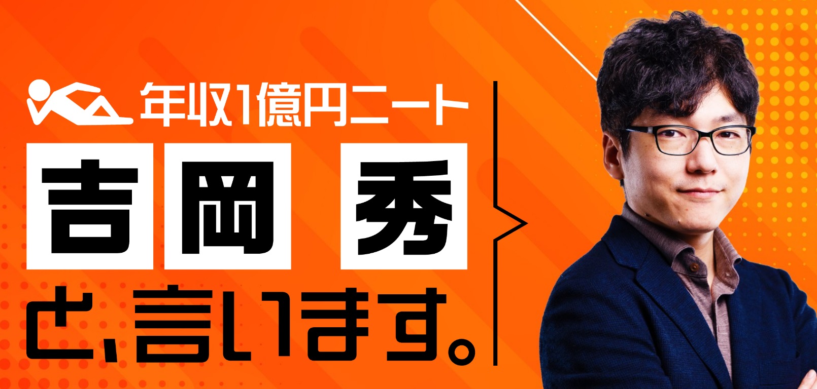仕掛け人画像