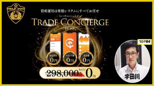 株式会社RuckUp三浦哲也|TRADE CONCIERGE(トレコン)は詐欺で稼げない?口コミや評判を徹底調査しました!のイメージ画像