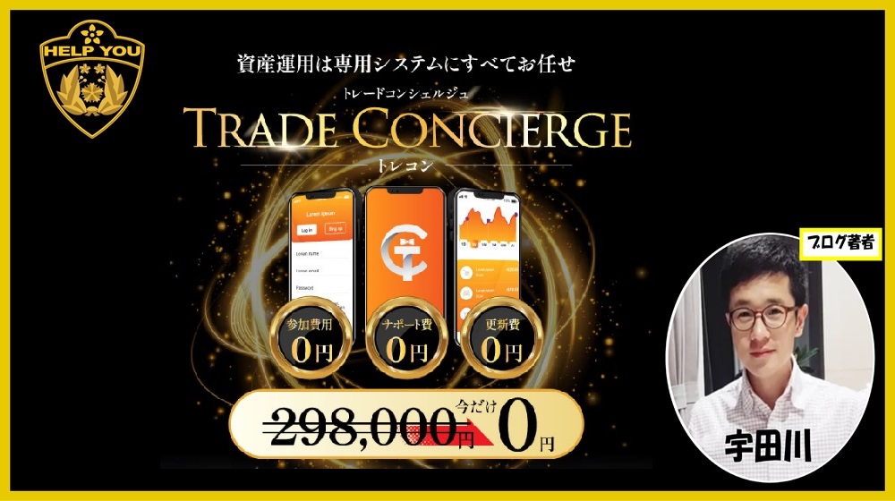TRADE CONCIERGE(トレコン)のイメージ画像