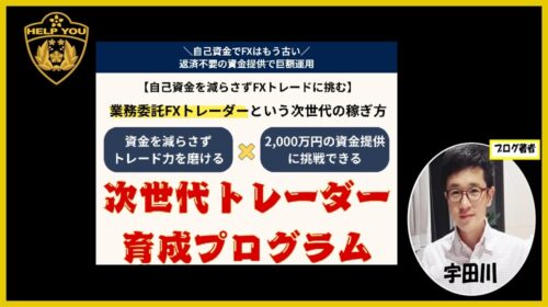 株式会社KAIZEN宮城凱|次世代トレーダー育成プログラム(University of Money)は詐欺で稼げないプロップファームFX案件?口コミや評判を徹底調査しました!のイメージ画像