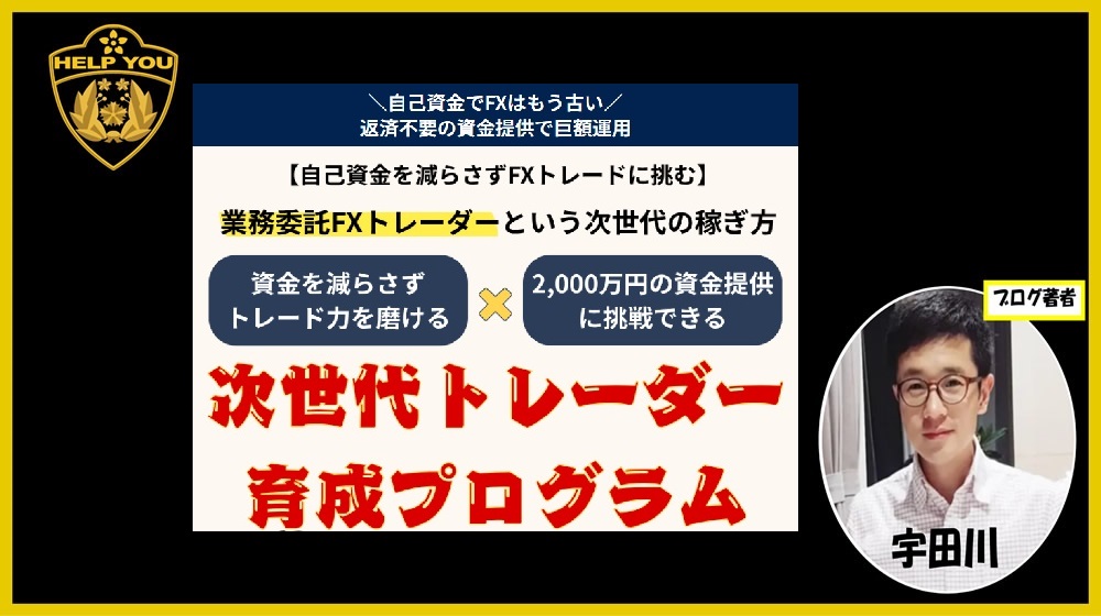 次世代トレーダー育成プログラム(University of Money)のイメージ画像