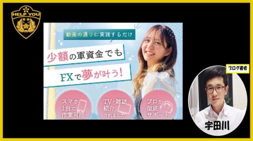 井上恵理|FX基礎マスター講座は詐欺で稼げないFX案件?口コミや評判を徹底調査しました!のイメージ画像