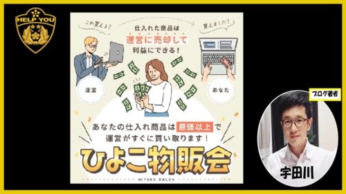 株式会社EMUDA前田紘志|ひよこ物販会は詐欺で稼げない転売案件?口コミや評判を徹底調査しました!のイメージ画像