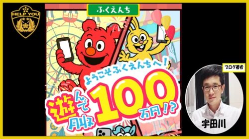 合同会社K-オフィス峰圭太|ふくえんちは詐欺で稼げないLINE副業案件?口コミや評判を徹底調査しました!のイメージ画像