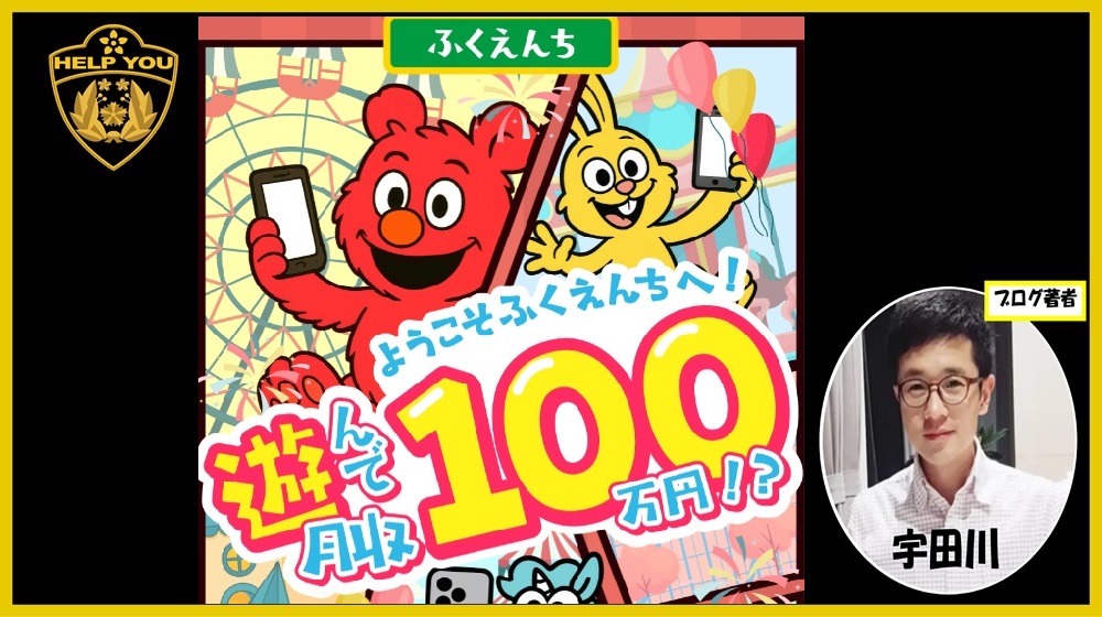 ふくえんちのイメージ画像