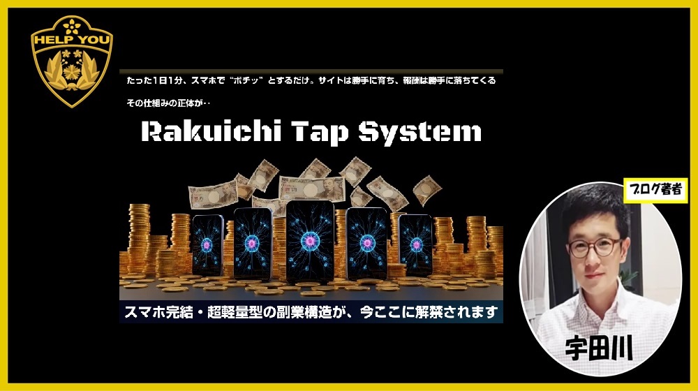 Rakuichi Tap Systemのイメージ画像