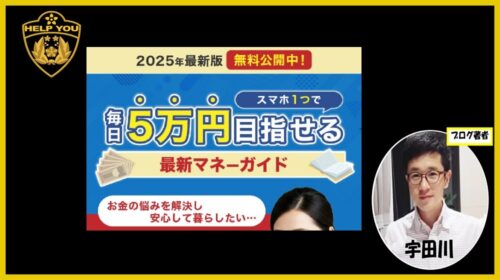 WEBWISE SOLUTION PTE. LTD.島田慎次|毎日5万円目指せる最新マネーガイドは単なる過去の詐欺案件で稼げない投資案件?口コミや評判を徹底調査しました!のイメージ画像
