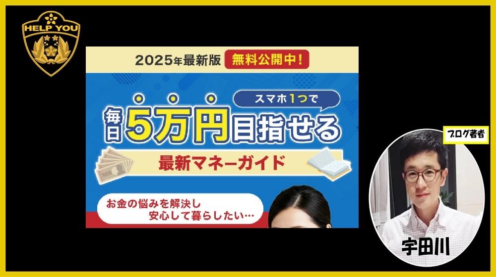 毎日5万円目指せる最新マネーガイドのイメージ画像