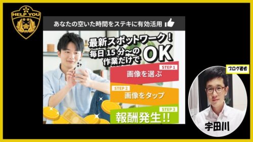 株式会社プレジャー天野裕|画像を選ぶだけのspot-on(スポットオン)は詐欺で稼げないスマホ副業案件?口コミや評判を徹底調査しました!のイメージ画像