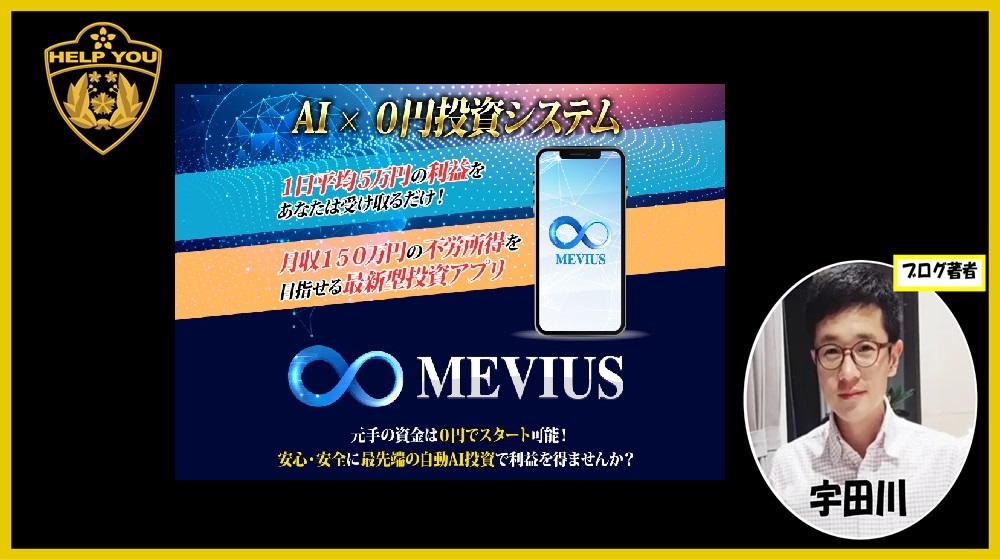 AI投資システムMEVIUSのイメージ画像