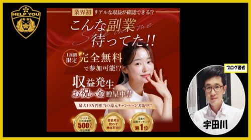 株式会社コンフォート岡村拓実|リアルな収益が確認できる副業は詐欺で稼げない?一般財団法人特殊詐欺撲滅推進機構の優良サービス認定とは?口コミや評判を徹底調査しました!のイメージ画像