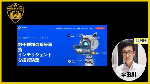 Aifeexは詐欺で稼げないAI仮想通貨っぽいポンジスキーム案件?口コミや評判を徹底調査しました!のイメージ画像