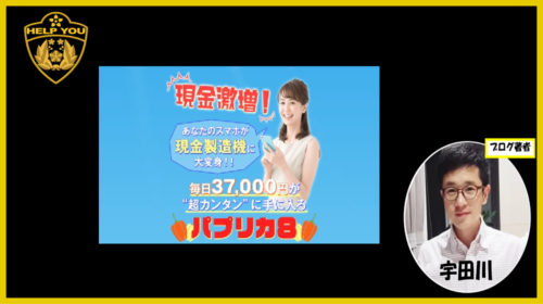 パプリカ8副業アプリの口コミ・評判を徹底検証!危険な詐欺の実態と悪質な手口とはのイメージ画像