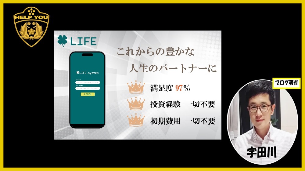 LIFE Systemのイメージ画像